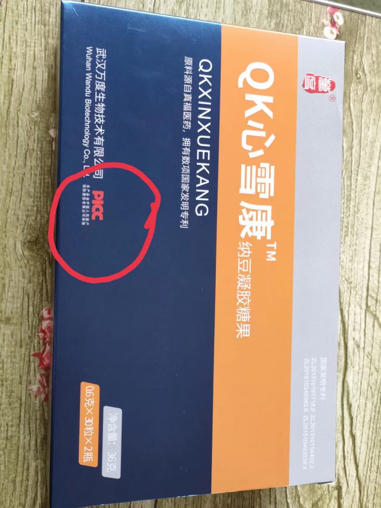 QK心雪康新包装新增中国人民保险公司承保标志