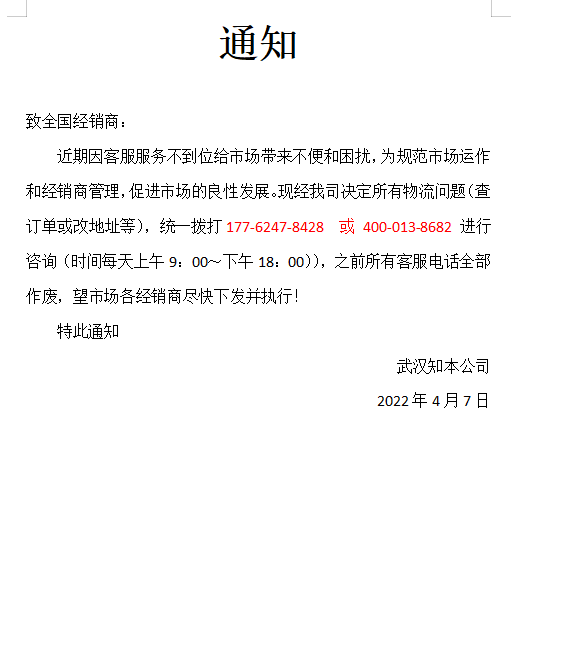 武汉知本公司公布最新客服电话！
