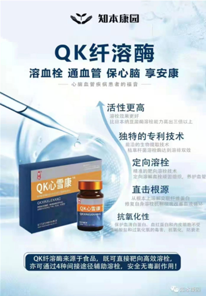 Qk心雪康的产品功效及8大优势！