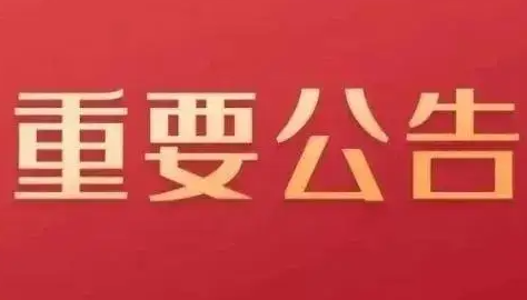 武汉万度关于Qk心雪康销售渠道的公司声明！