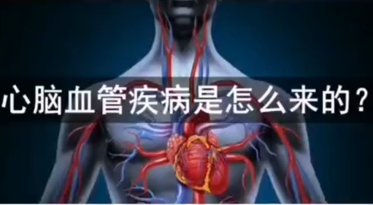 心脑血管疾病是怎么发生的？有什么好的解决办法吗？