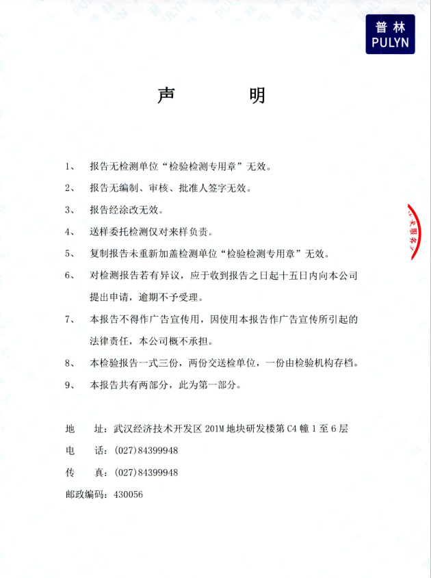 最新Qk仁心康第三方检测报告PDF文件下载