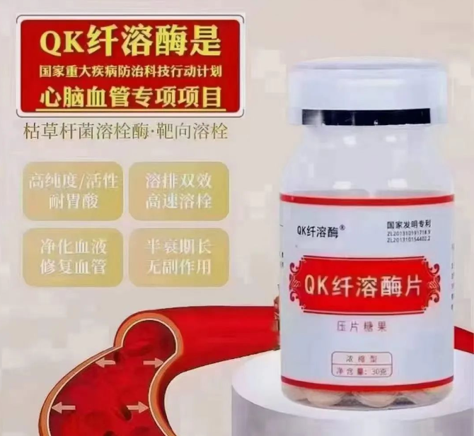 QK纤溶酶吃几瓶能见效？应该怎么吃？