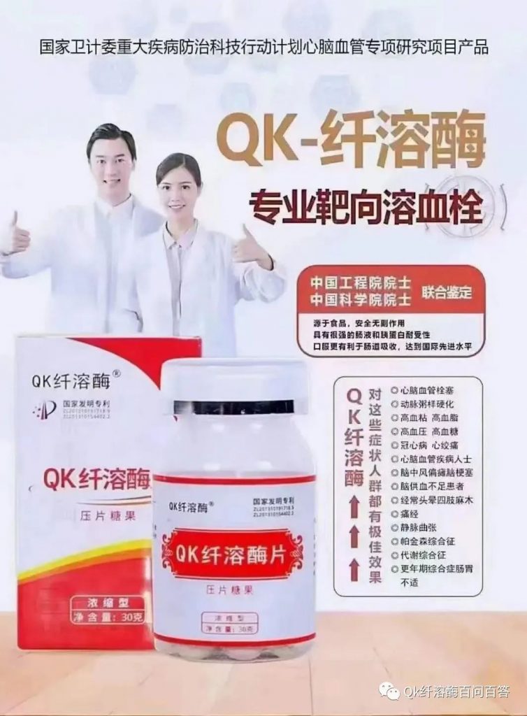 Qk纤溶酶片是什么？真福药业Qk纤溶酶哪里可以买到正品？