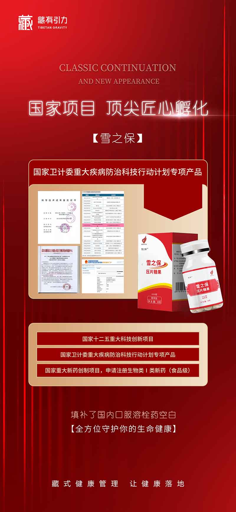 雪之保成为武汉真福医药Qk纤溶酶片剂新品牌标志