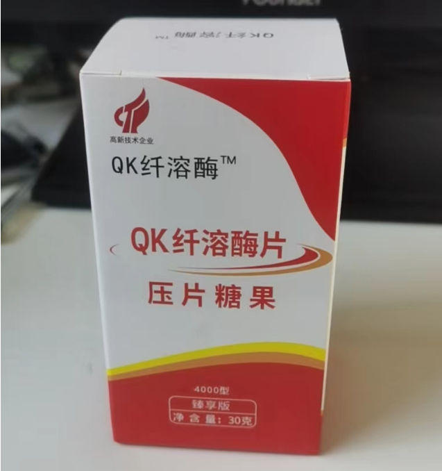 最新真福Qk纤溶酶正品包装展示，增加了防伪码！